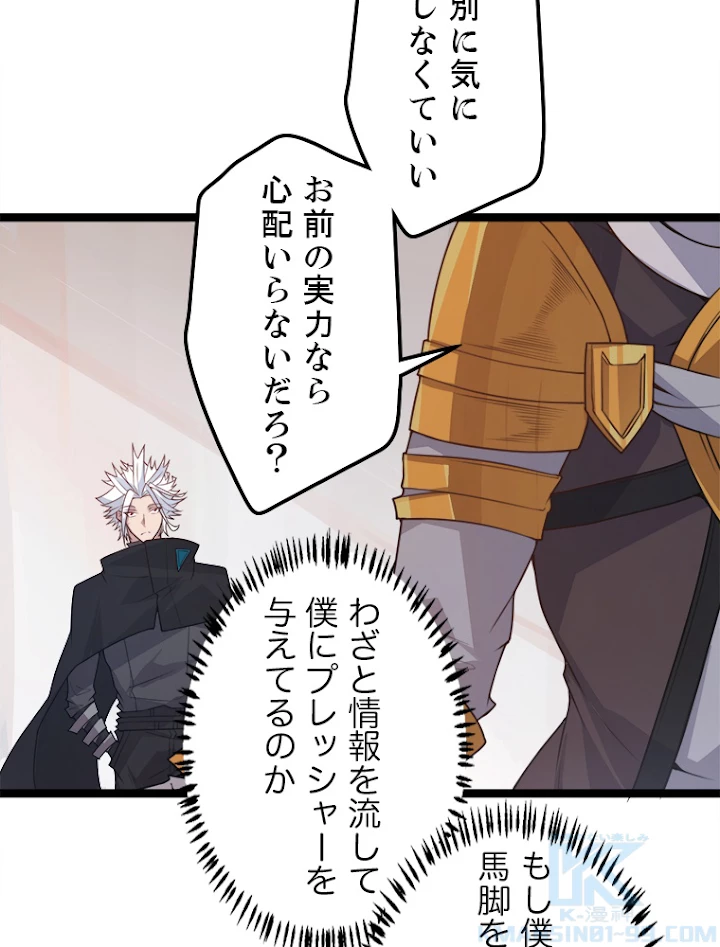 ふりだしから始まる覚醒者 第45話 - 13