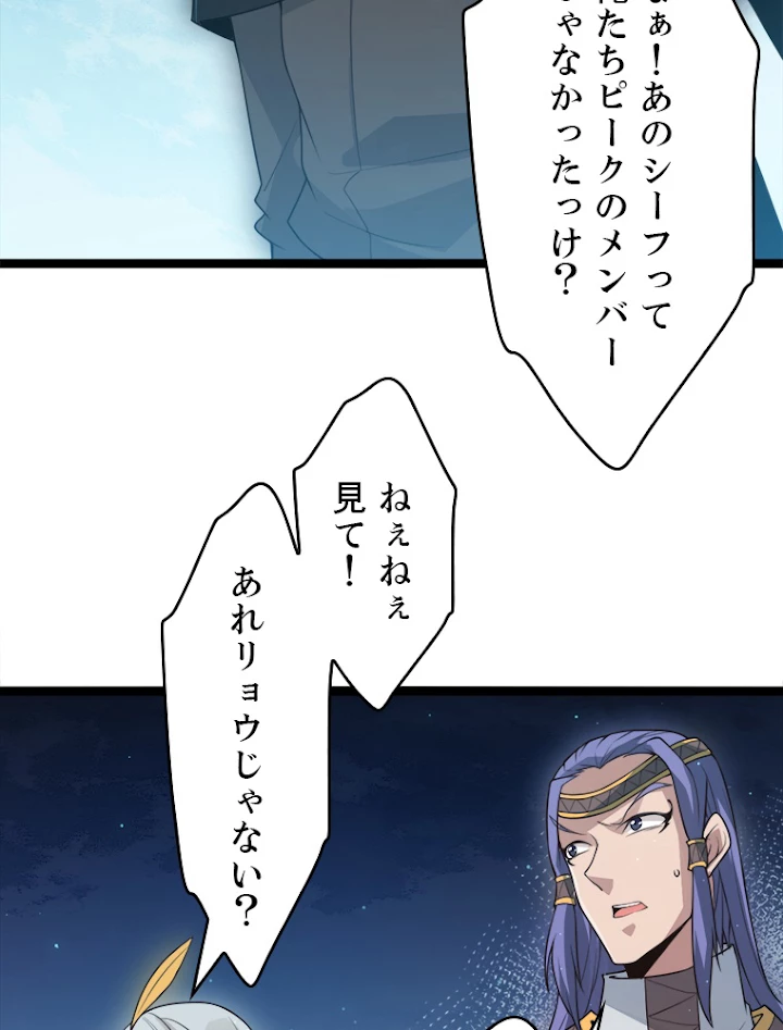 ふりだしから始まる覚醒者 第46話 - 20