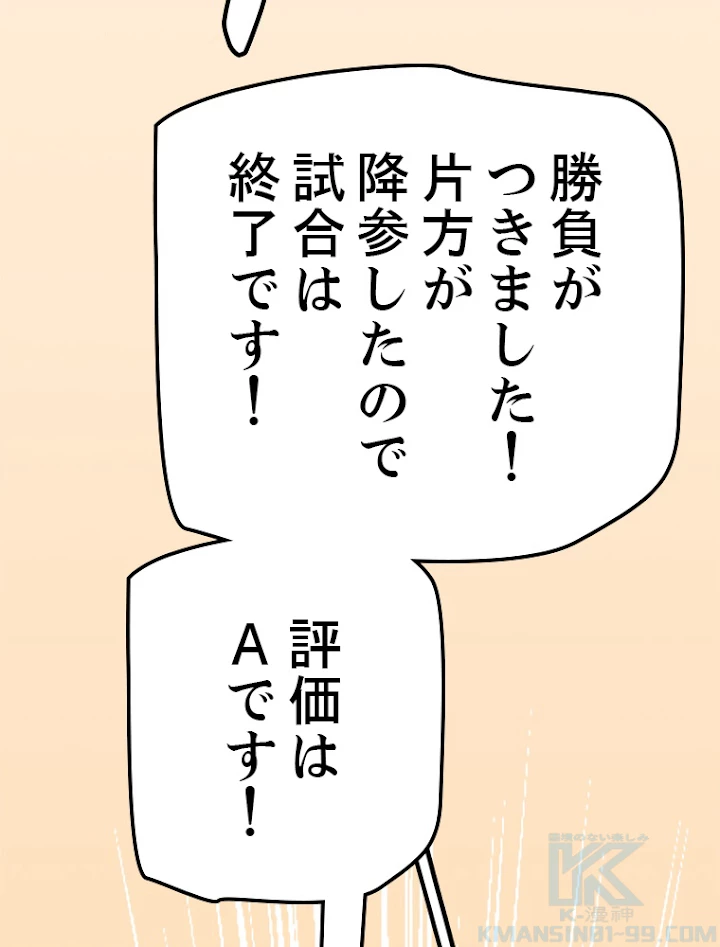 ふりだしから始まる覚醒者 第44話 - 7