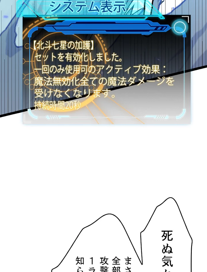 ふりだしから始まる覚醒者 第47話 - 68