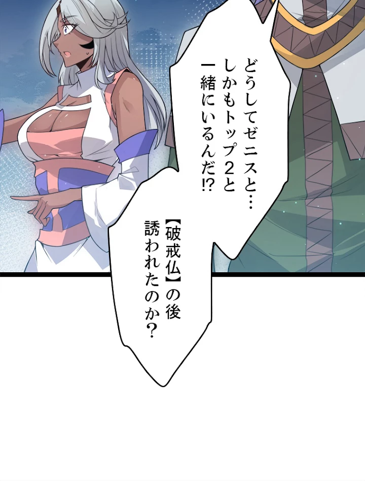ふりだしから始まる覚醒者 第46話 - 21