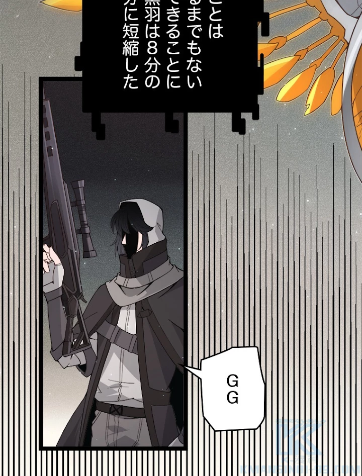 ふりだしから始まる覚醒者 第58話 - 85