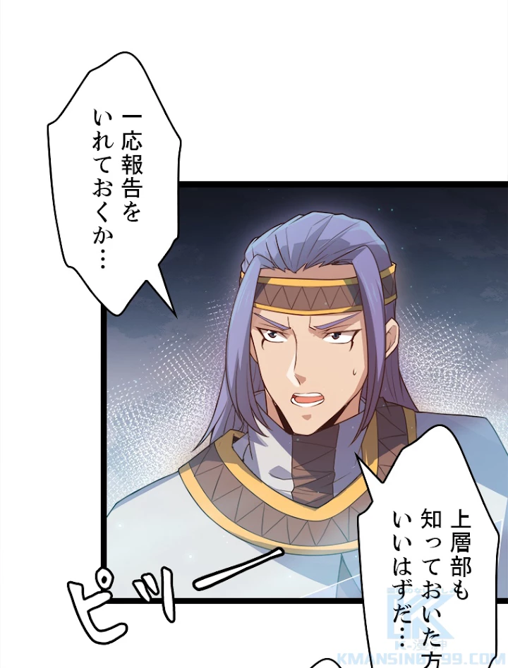 ふりだしから始まる覚醒者 第46話 - 22
