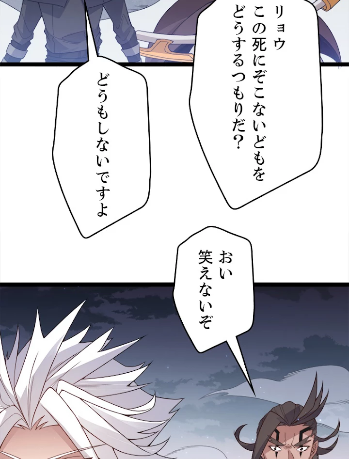 ふりだしから始まる覚醒者 第50話 - 77
