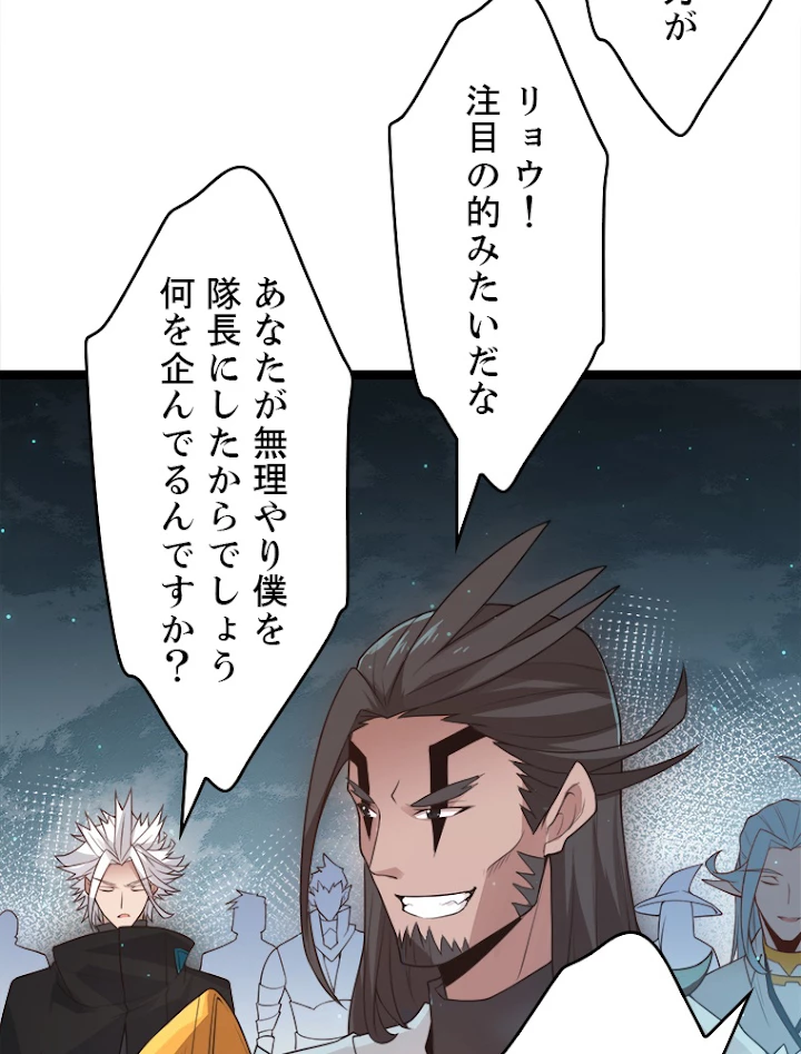 ふりだしから始まる覚醒者 第46話 - 23