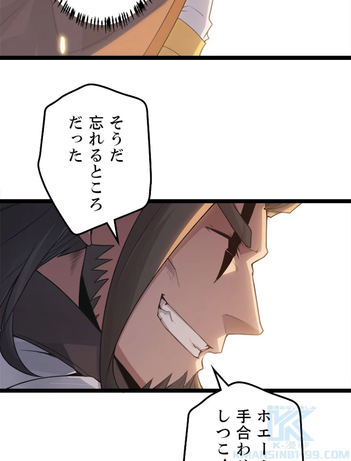 ふりだしから始まる覚醒者 第45話 - 16
