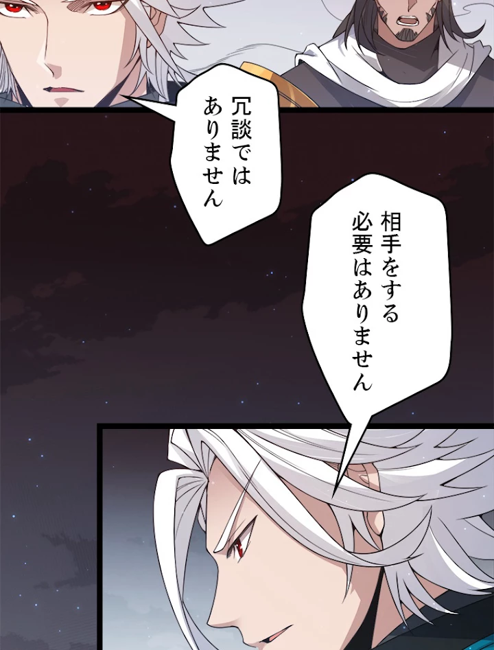 ふりだしから始まる覚醒者 第50話 - 78