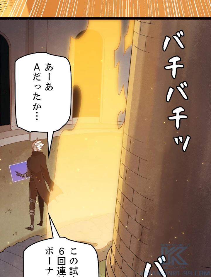 ふりだしから始まる覚醒者 第44話 - 10