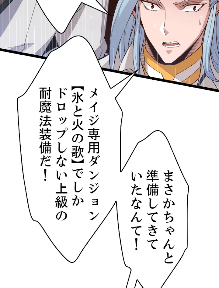 ふりだしから始まる覚醒者 第47話 - 71