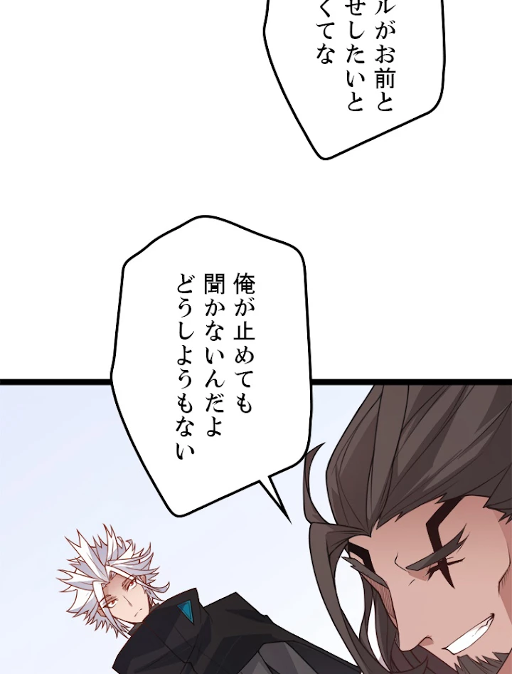 ふりだしから始まる覚醒者 第45話 - 17