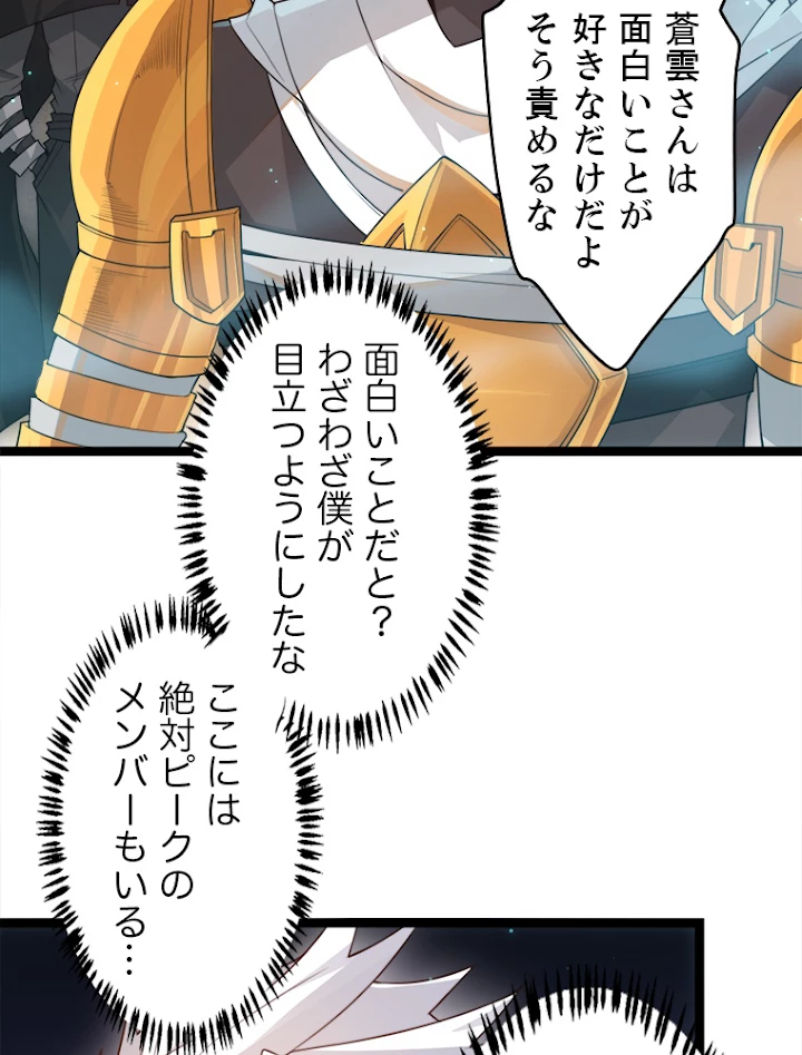 ふりだしから始まる覚醒者 第46話 - 24