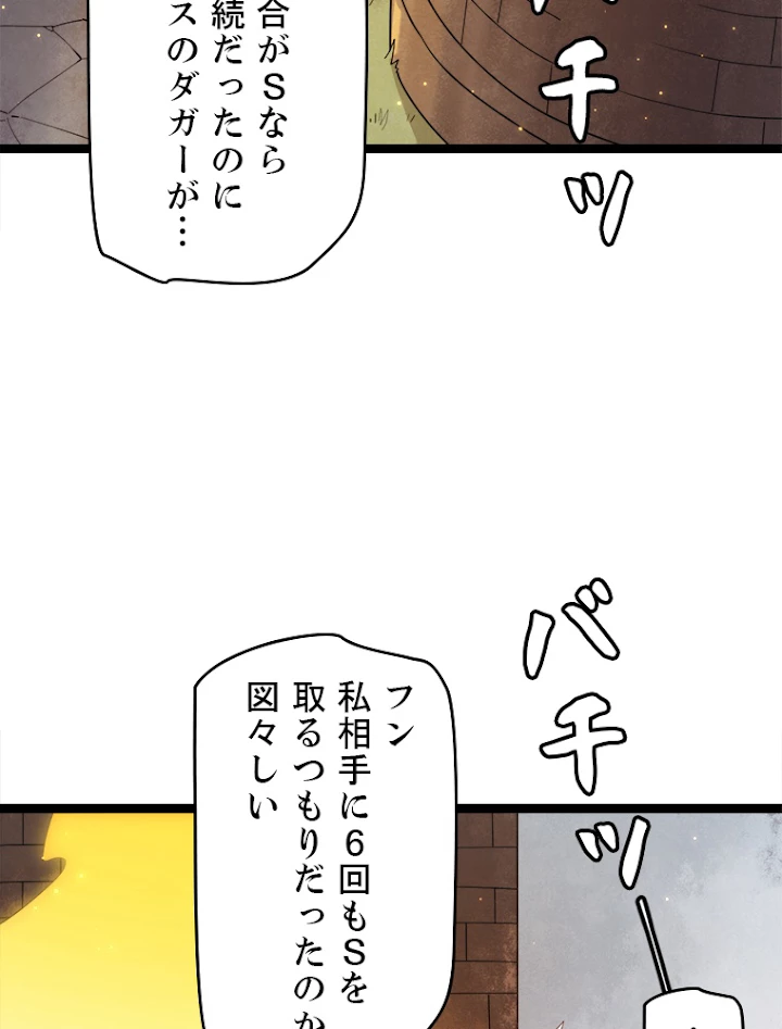ふりだしから始まる覚醒者 第44話 - 11