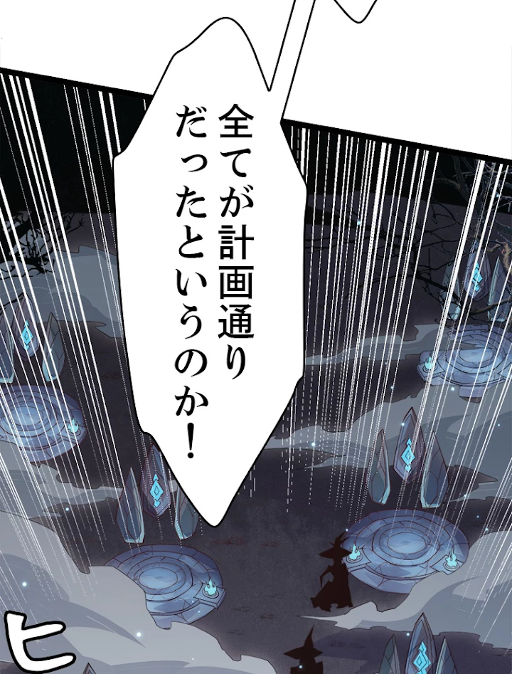 ふりだしから始まる覚醒者 第47話 - 72