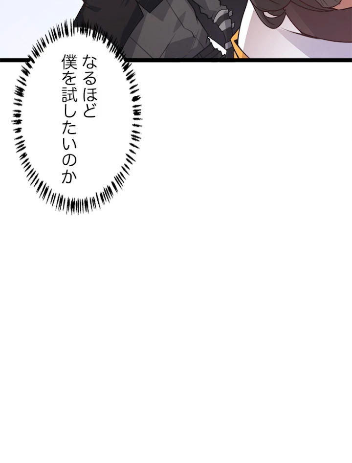ふりだしから始まる覚醒者 第45話 - 18