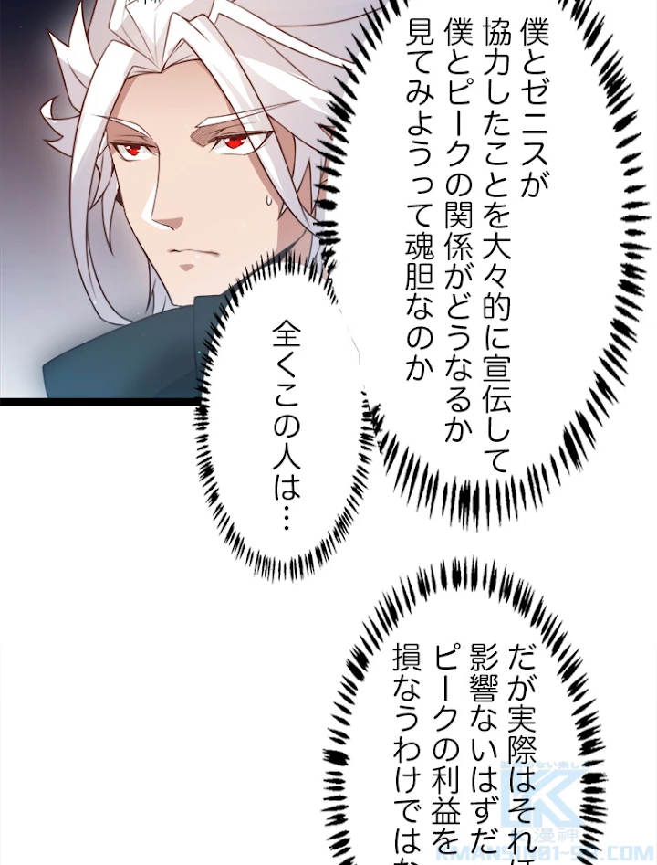 ふりだしから始まる覚醒者 第46話 - 25