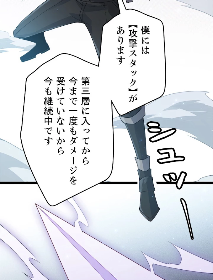 ふりだしから始まる覚醒者 第50話 - 80