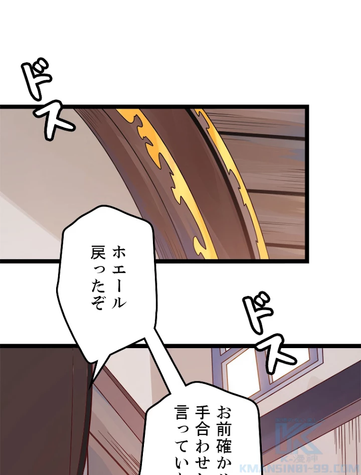 ふりだしから始まる覚醒者 第45話 - 19