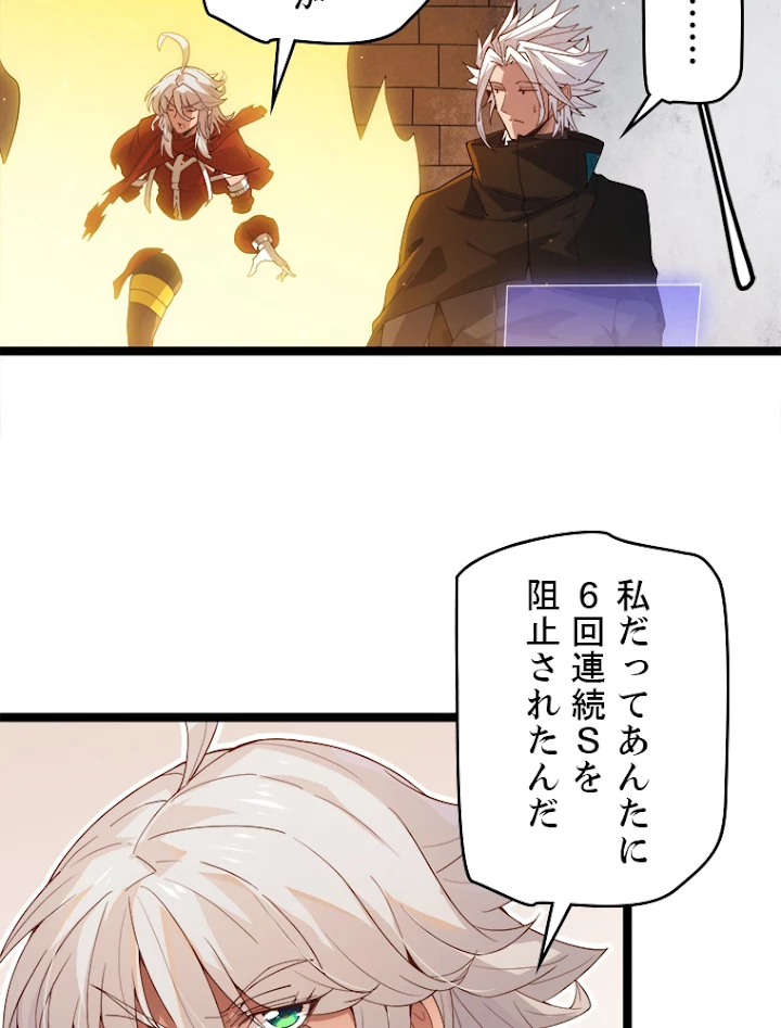 ふりだしから始まる覚醒者 第44話 - 12