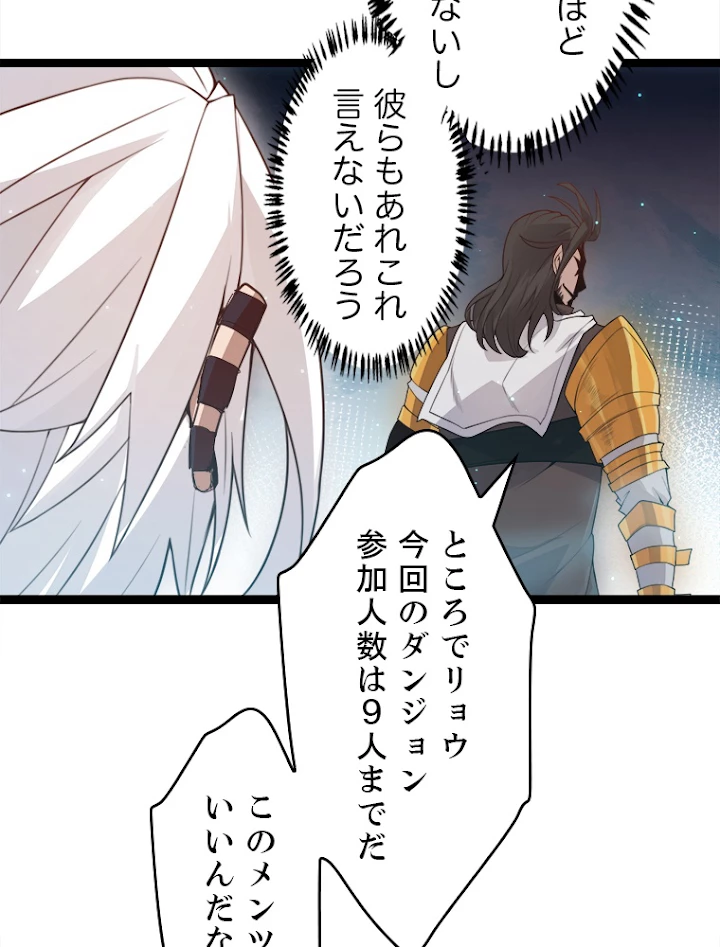 ふりだしから始まる覚醒者 第46話 - 26