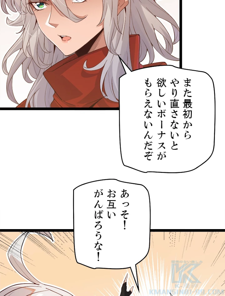 ふりだしから始まる覚醒者 第44話 - 13