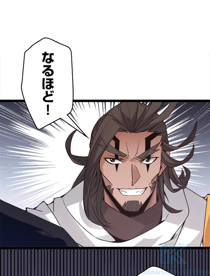 ふりだしから始まる覚醒者 第50話 - 82