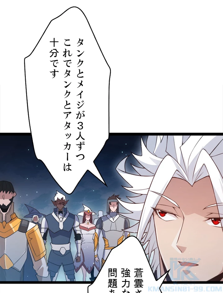 ふりだしから始まる覚醒者 第46話 - 28