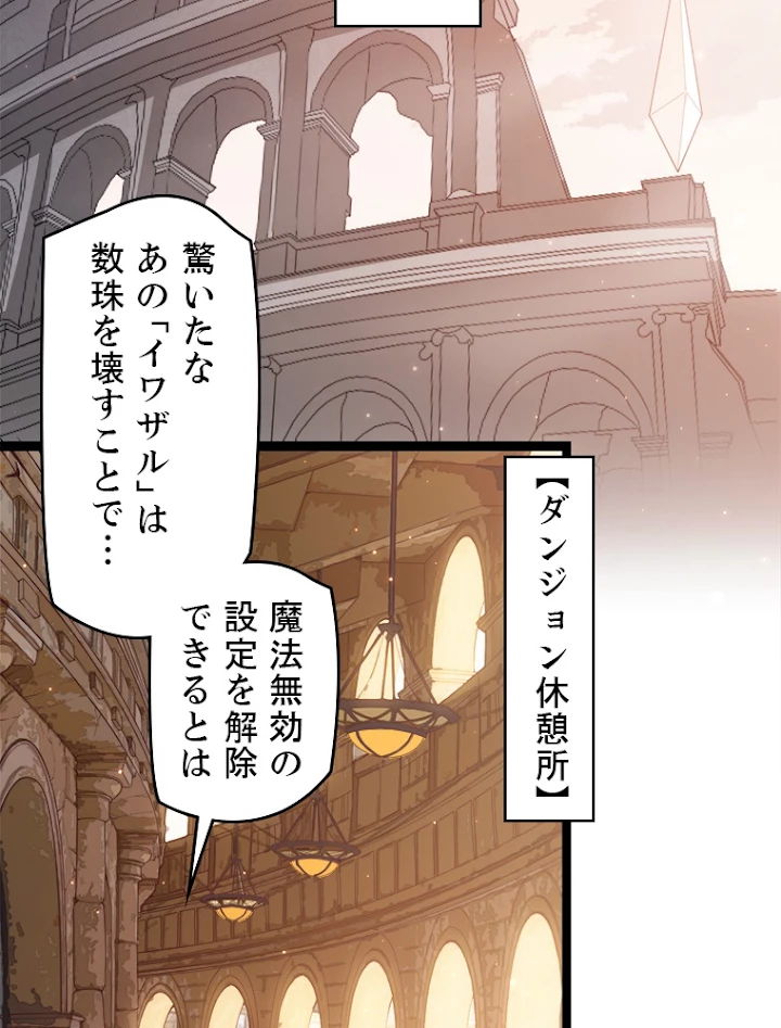 ふりだしから始まる覚醒者 第36話 - 3