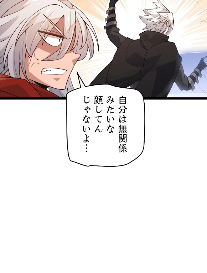 ふりだしから始まる覚醒者 第44話 - 14