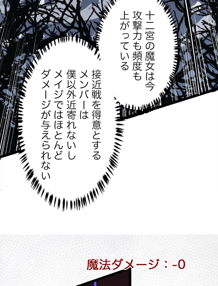 ふりだしから始まる覚醒者 第47話 - 75