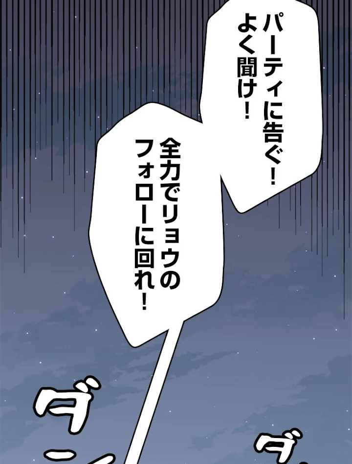 ふりだしから始まる覚醒者 第50話 - 83