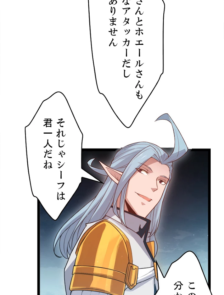ふりだしから始まる覚醒者 第46話 - 29
