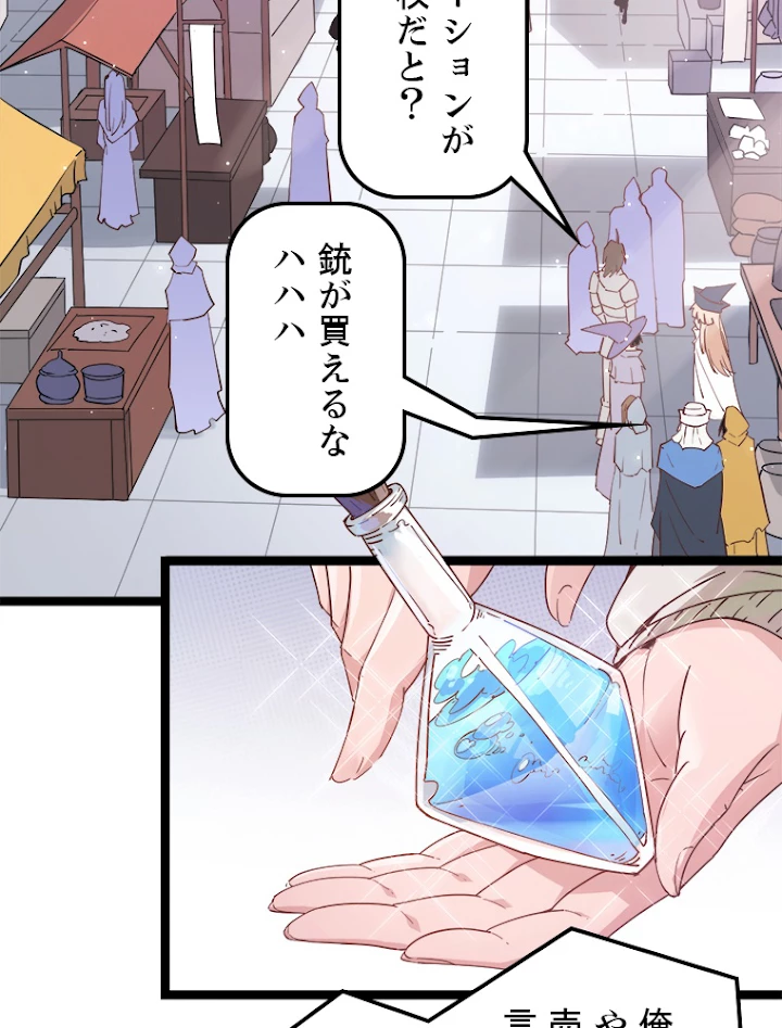 ふりだしから始まる覚醒者 第39話 - 3