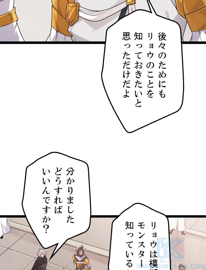 ふりだしから始まる覚醒者 第45話 - 22