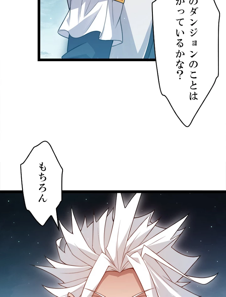 ふりだしから始まる覚醒者 第46話 - 30