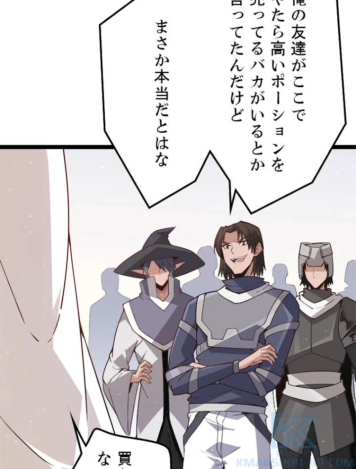 ふりだしから始まる覚醒者 第39話 - 4