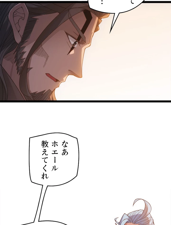ふりだしから始まる覚醒者 第36話 - 5