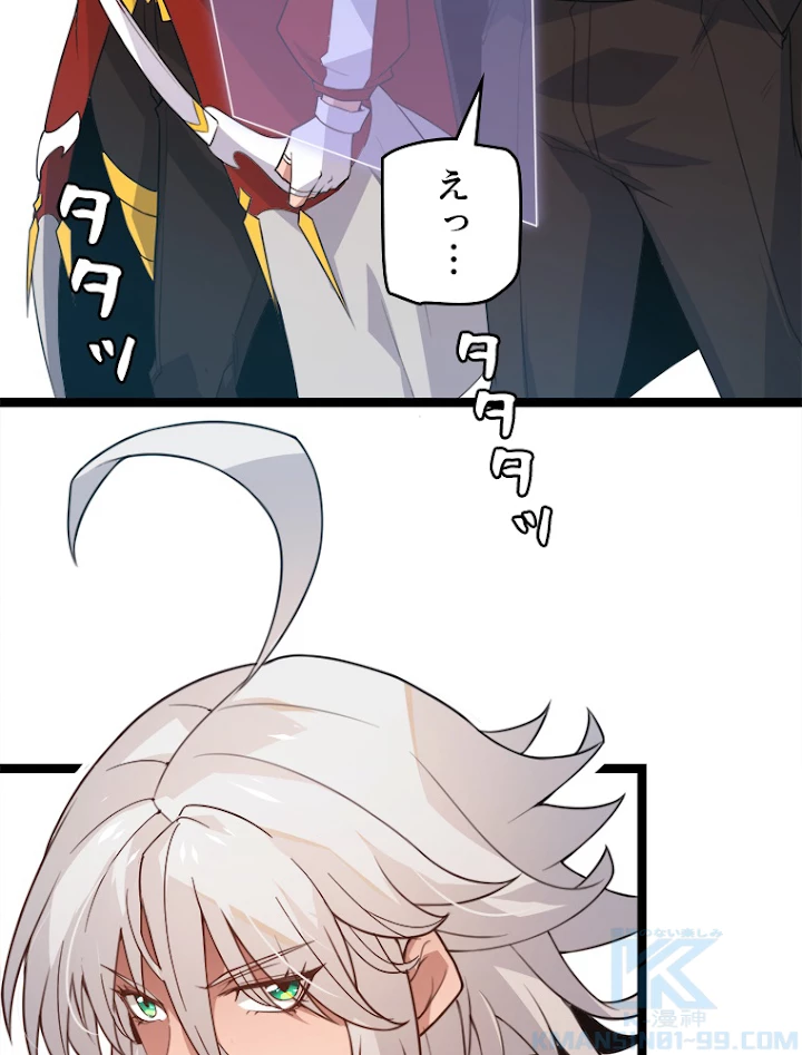 ふりだしから始まる覚醒者 第44話 - 16