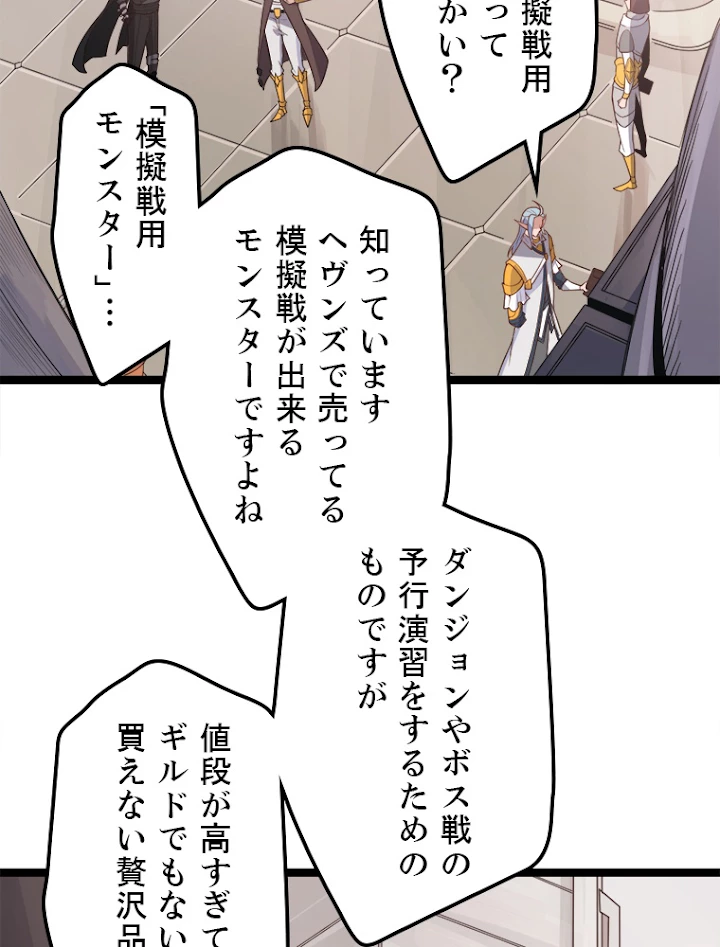 ふりだしから始まる覚醒者 第45話 - 23