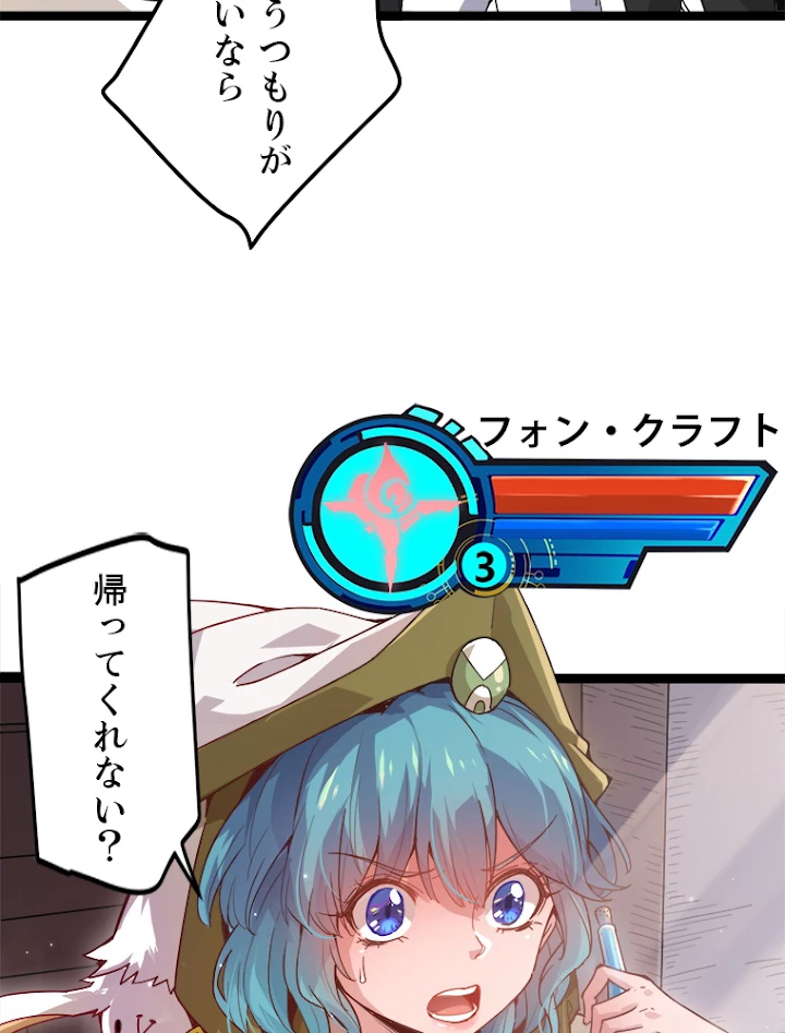 ふりだしから始まる覚醒者 第39話 - 5