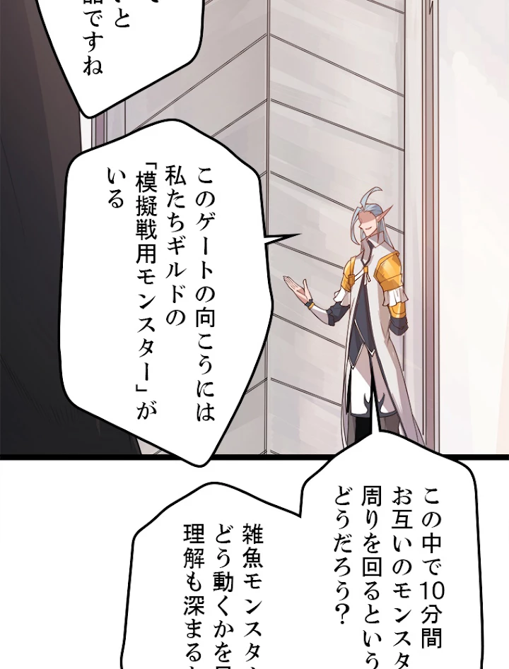 ふりだしから始まる覚醒者 第45話 - 24