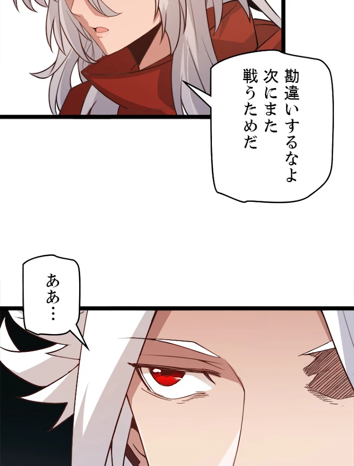 ふりだしから始まる覚醒者 第44話 - 17