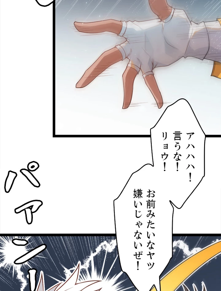 ふりだしから始まる覚醒者 第46話 - 32