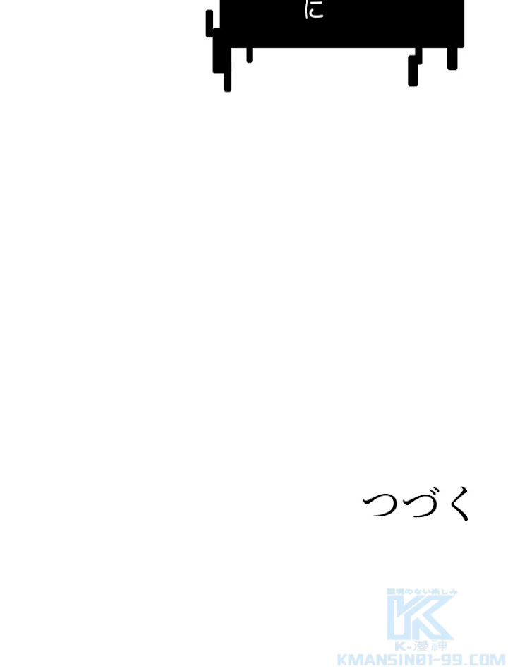 ふりだしから始まる覚醒者 第58話 - 94