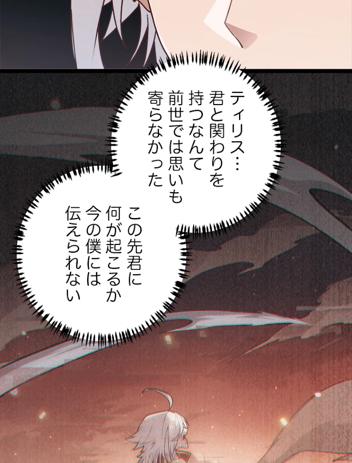 ふりだしから始まる覚醒者 第44話 - 18