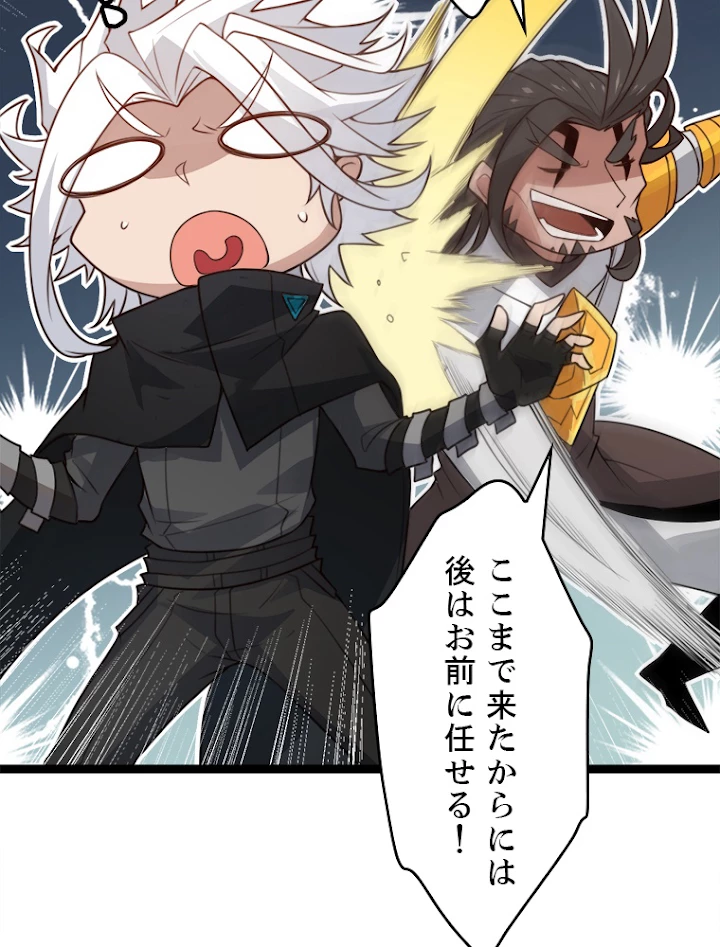 ふりだしから始まる覚醒者 第46話 - 33