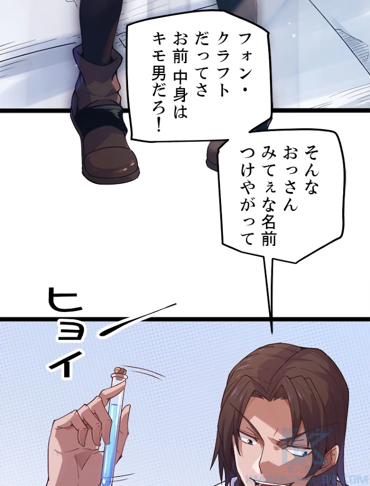 ふりだしから始まる覚醒者 第39話 - 7