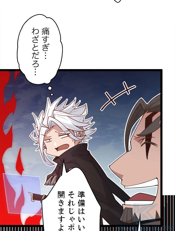 ふりだしから始まる覚醒者 第46話 - 34