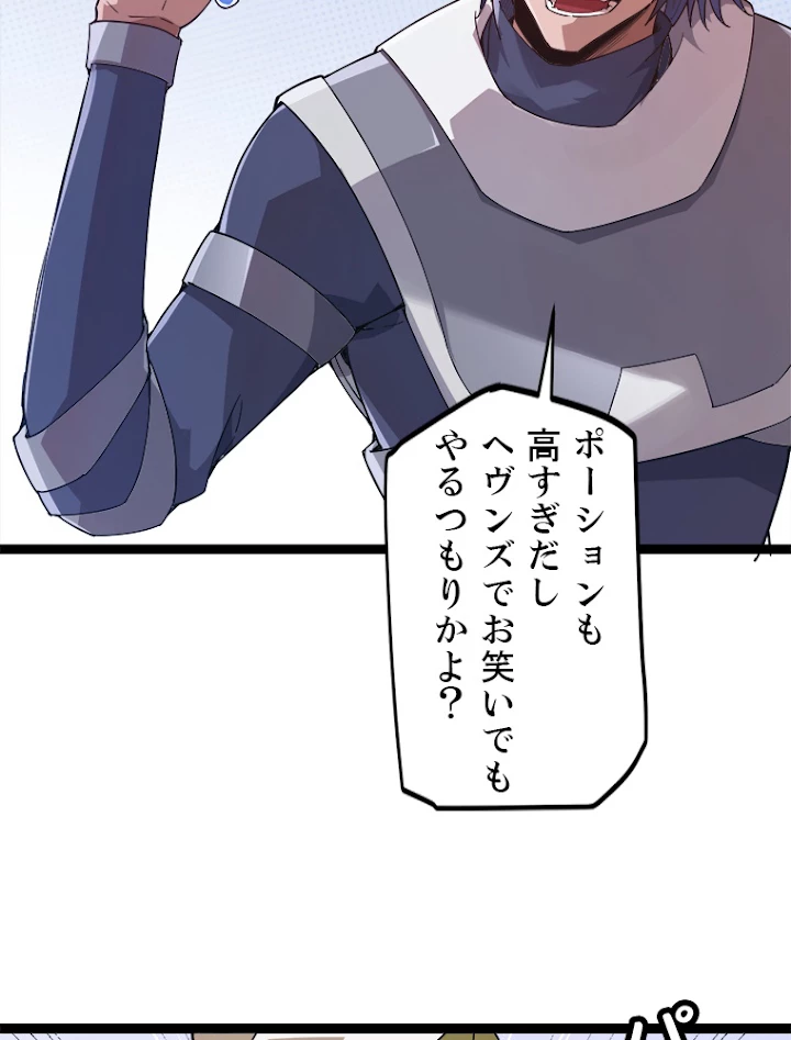 ふりだしから始まる覚醒者 第39話 - 8