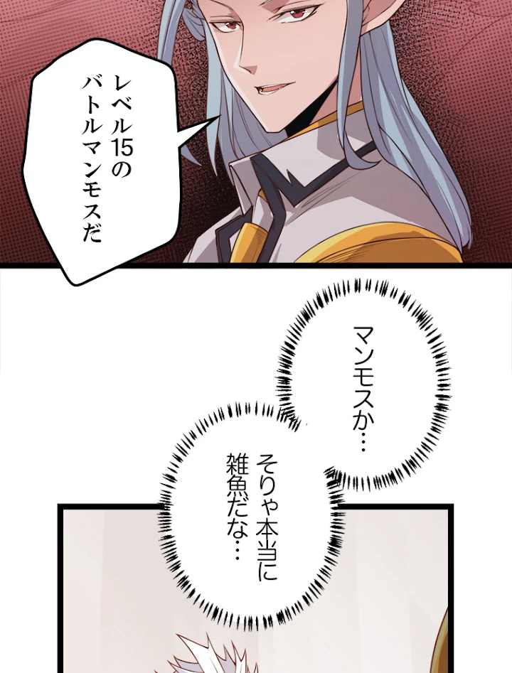 ふりだしから始まる覚醒者 第45話 - 27