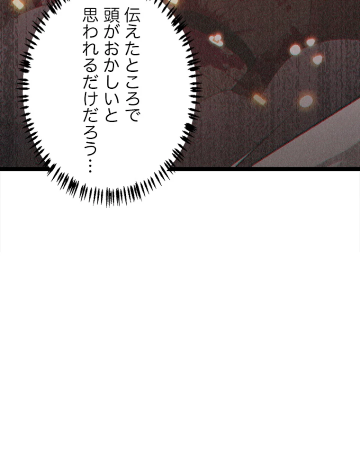 ふりだしから始まる覚醒者 第44話 - 20